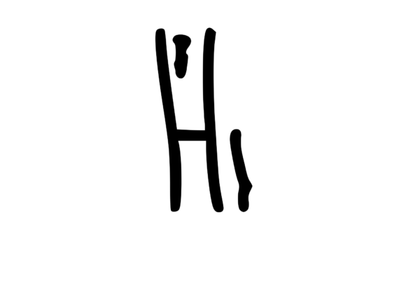 Crazy Funky Dancing Mono Letter SVG H: A Designer's Honest Review